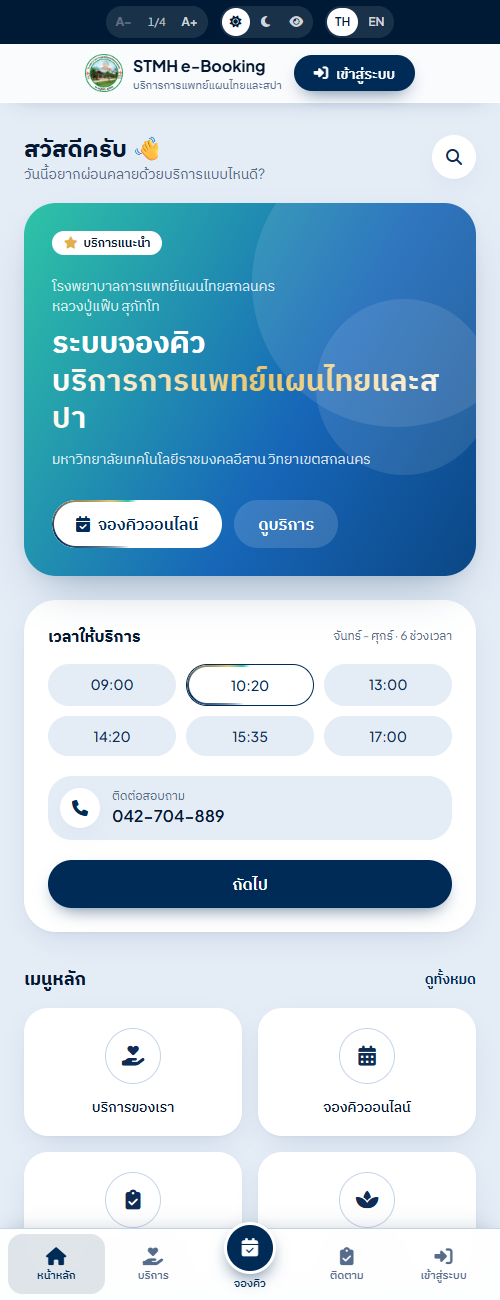 หน้าแรกบนมือถือ