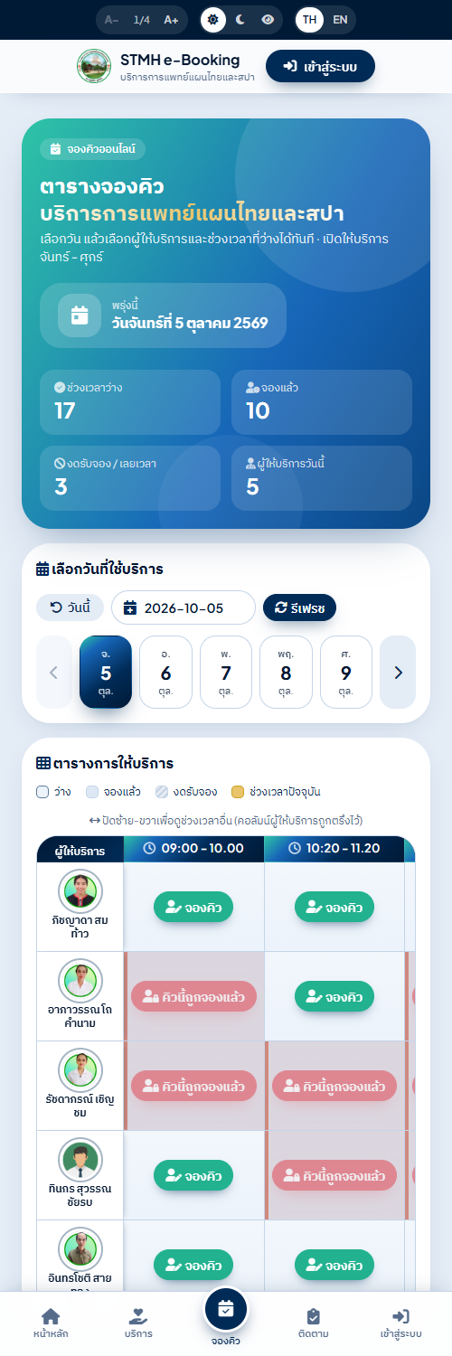 จองคิวบนมือถือ