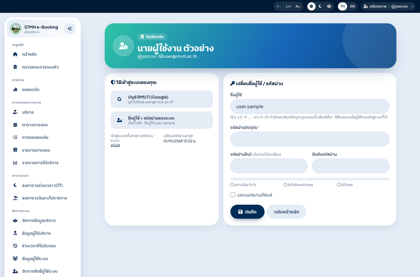 บัญชีของฉัน